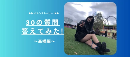 💜30の質問答えてみた 🧸| 髙橋編