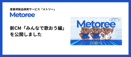 新CM「みんなで歌おう編」を公開しました