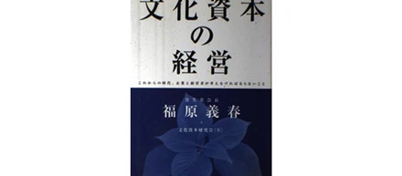 「文化資本」と「グローバル×銀座×バー」の取り組みについて