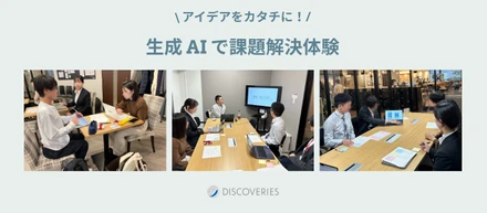 インターンシップの学生向けに「学生のXX を解決する生成AIサービス」ハッカソンを開催！