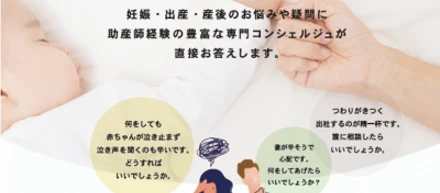 『助産師コンシェルジュ』サービスを開始しました！