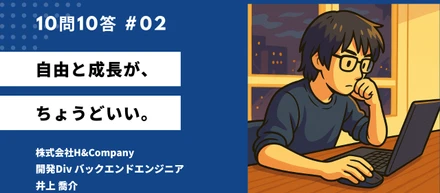 自由と成長が、ちょうどいい。