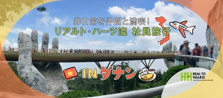 仕事も遊びも本気！社員旅行で深まるチームの絆