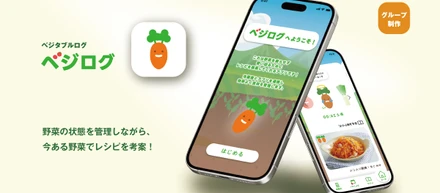野菜管理アプリ「ベジログ」UI設計