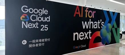 【満員御礼】Google Cloud Next Tokyo 2025【レポートその１】