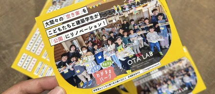 民間による公園づくり｜わがままパークプロジェクト代表