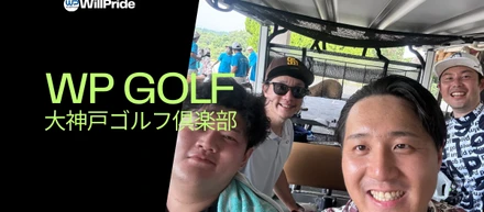 【WPゴルフ部Vol.1】実はゴルフにも全力なんです！社内ゴルフ部、初のコースデビュー！
