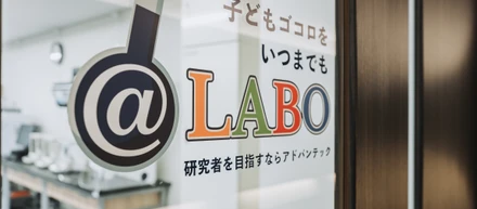 「ラボで語る、人生と研究の話。」アットラボ講師のストーリー　vo.２