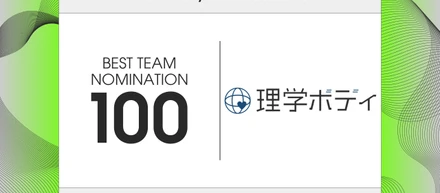 🏆理学ボディが「Wantedly Awards 2025」にて約40,000社中のTOP100 に選出されました！🏆