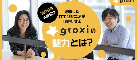辞めた社員が戻ってきたくなる会社！？