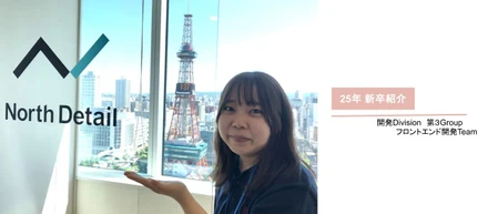 【新卒紹介_#11】技術力でまちづくりに携わり、より暮らしやすい世の中へ
