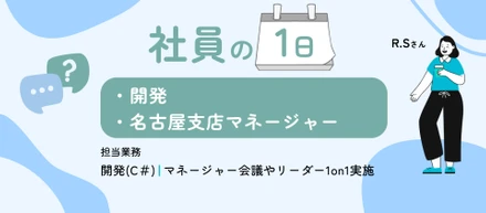 社員を支える社内マネージャーの1日を公開！