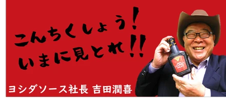「こんちくしょう！今に見とれ」成功する人間力