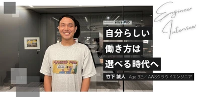 【インタビュー #05】自分らしい働き方は選べる時代へ