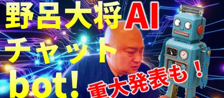 【津軽弁対応！】青森のラーメン店の大将のAIチャットbot！