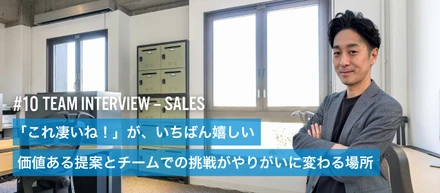「これ凄いね！」と言われる瞬間がやりがい—営業マンが語るVOYTの魅力