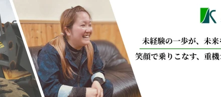 【社員インタビュー①】未経験の一歩が、未来を動かす。笑顔で乗りこなす、重機オペの世界。