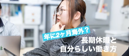 【社員インタビュー】“福祉＝休めない”のイメージが変わった。未経験からでも社会貢献できる、自分らしい働き方