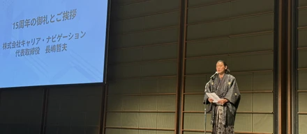 ～第一弾～300名規模の創業15周年記念パーティー🎊in国際フォーラム　会社実績と今後のMISSIONについて　2025/ 08/24