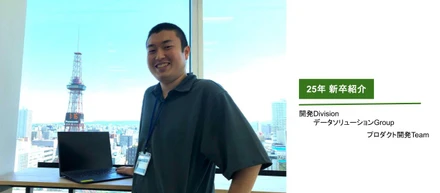 【新卒紹介_#13】会社の歴史を一緒に創り上げ、成長に貢献したい！