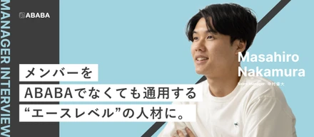 【マネージャー昇格】セールスリーダーからマネージャーへ。中村が語る、キャリアを飛躍させる「本質的な成長」を後押しするカルチャーとは