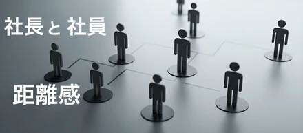 【noteはじめました】社員と社長のホンネのやり取り、公開します。