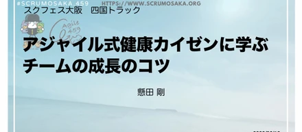 健康生成とチームの成長の共通点