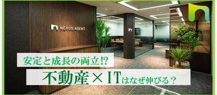 「“安定”と“成長”の領域Prop Tech -不動産ベンチャーの事業開拓-」