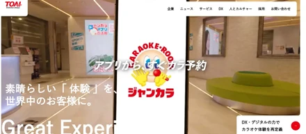 【ジャンカラを運営する社長に聞いた】新しい取り組みや挑戦について - 東原元規インタビュー -