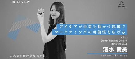 マーケティングを超えて、事業を動かす_マーケターの本質と挑戦