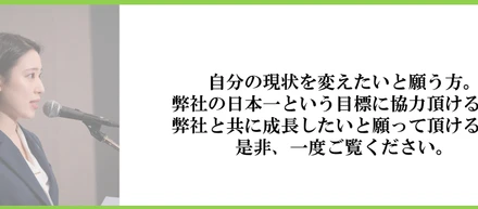 【中途社員が急激な成長を遂げる理由】成長環境／キャリアプラン／理想を追求し続ける