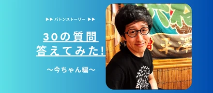 ❤️30の質問答えてみた❤️ | としちゃん編