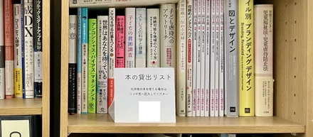 本を通してつながる職場　-社内図書館「みんとしょ」がつくる、豊かなコミュニケーションの場-
