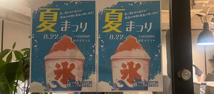 フュージョニア夏祭りを開催しました🍧🎆