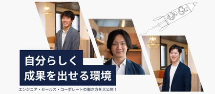 【働き方を大公開！】多様なスタイルで活躍する｜Leafea社3つのユニットによるそれぞれの働き方とは