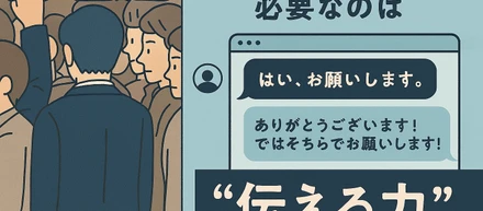 リモートワークはスキル