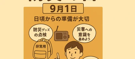 ９月１日は何の日？良い習慣を継続する秘訣