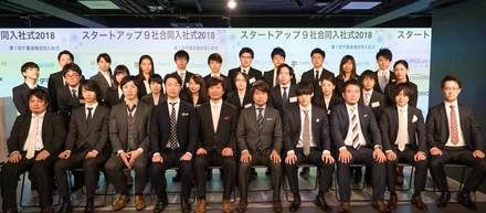 ＜4/2 スタートアップ9社合同入社式＞