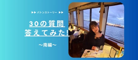 🐥30の質問答えてみた 🐥|南編