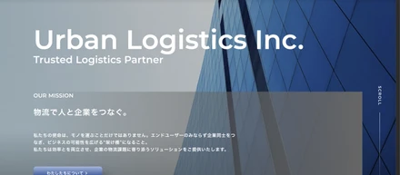 架空物流会社ホームページ