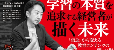 「熱狂ベンチャーナビ」にインタビューが掲載されました｜メディア掲載