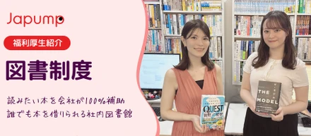 【福利厚生】”学びたい気持ち”を会社が全力サポート！人生が豊かになる「図書制度」の紹介