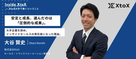 【社員インタビュー】「なんとなく」の毎日を終わりに。私が大手企業を辞めて、インサイドセールスの責任者になった理由