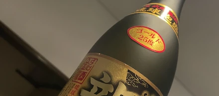 家の中にと、と、とんでもない酒が！？