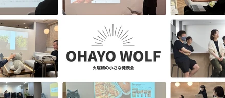 社内コミュニケーションを育てる取り組みをご紹介！