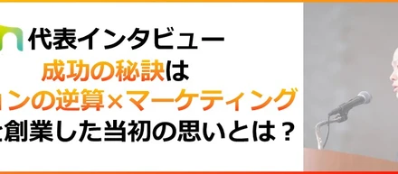 【白血病を乗り越えて起業】急成長中のネクサスエージェントを立ち上げた思いとは？★代表取締役社長インタビュー★