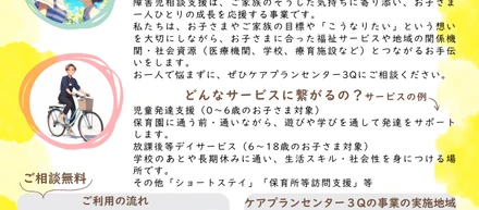 地域に根ざした支援事業のオープン告知チラシを制作。専門的な内容を“やさしく伝えるデザイン”に工夫しました。
