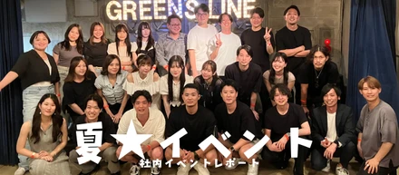 【イベントレポ】企画力爆発！夏の社内イベントを開催しました！