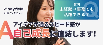 【社員紹介】営業事務として支える立場から挑戦し続ける。「枠にとらわれず、成長できる環境」がここにあった。