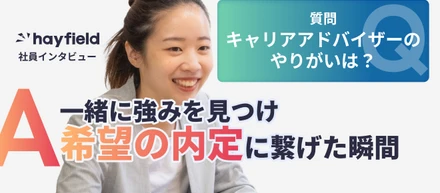 【社員紹介】一番の魅力は人の良さ。「人のために動ける」そんな人が多いから挫折を乗り越え成果に繋げられた。